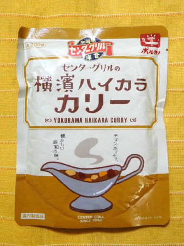 ６２７食目：センターグリルの横濱ハイカラカリー（日本製麻）