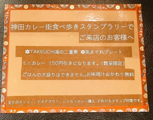 (7月31日更新)神田カレー街食べ歩きスタンプラリー