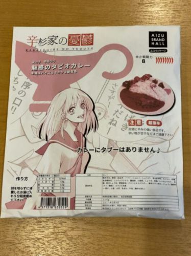 辛杉家の憂鬱②　辛杉ララの魅惑のタピオカレー