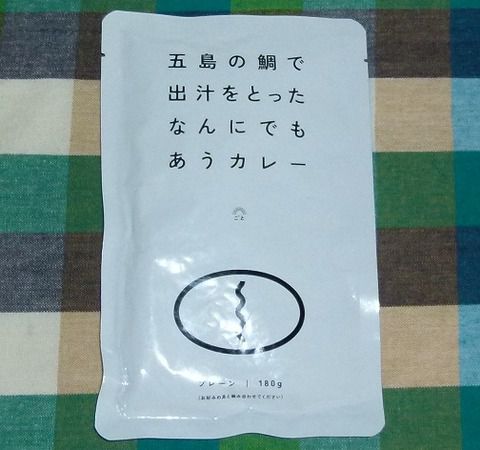 五島の鯛で出汁をとったなんにでもあうカレー
