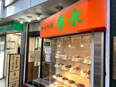 早稲田名物ロース飯は、仄かなるカレーの香り。『中華料理 秀永』（西早稲田/高田馬場）