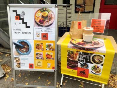 ポテンシャル地球規模!?世界を旅する小さなカレー屋さん。「CHIKYU MASALA」(新宿三丁目)