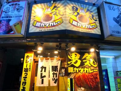 意表を突くクオリティ、カシミール的カツカレーが美味い。「男気 豚カツカレー 渋谷店」（渋谷）