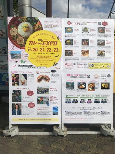 ≪第7回 カレーEXPO in 万博公園≫に行って来た!!